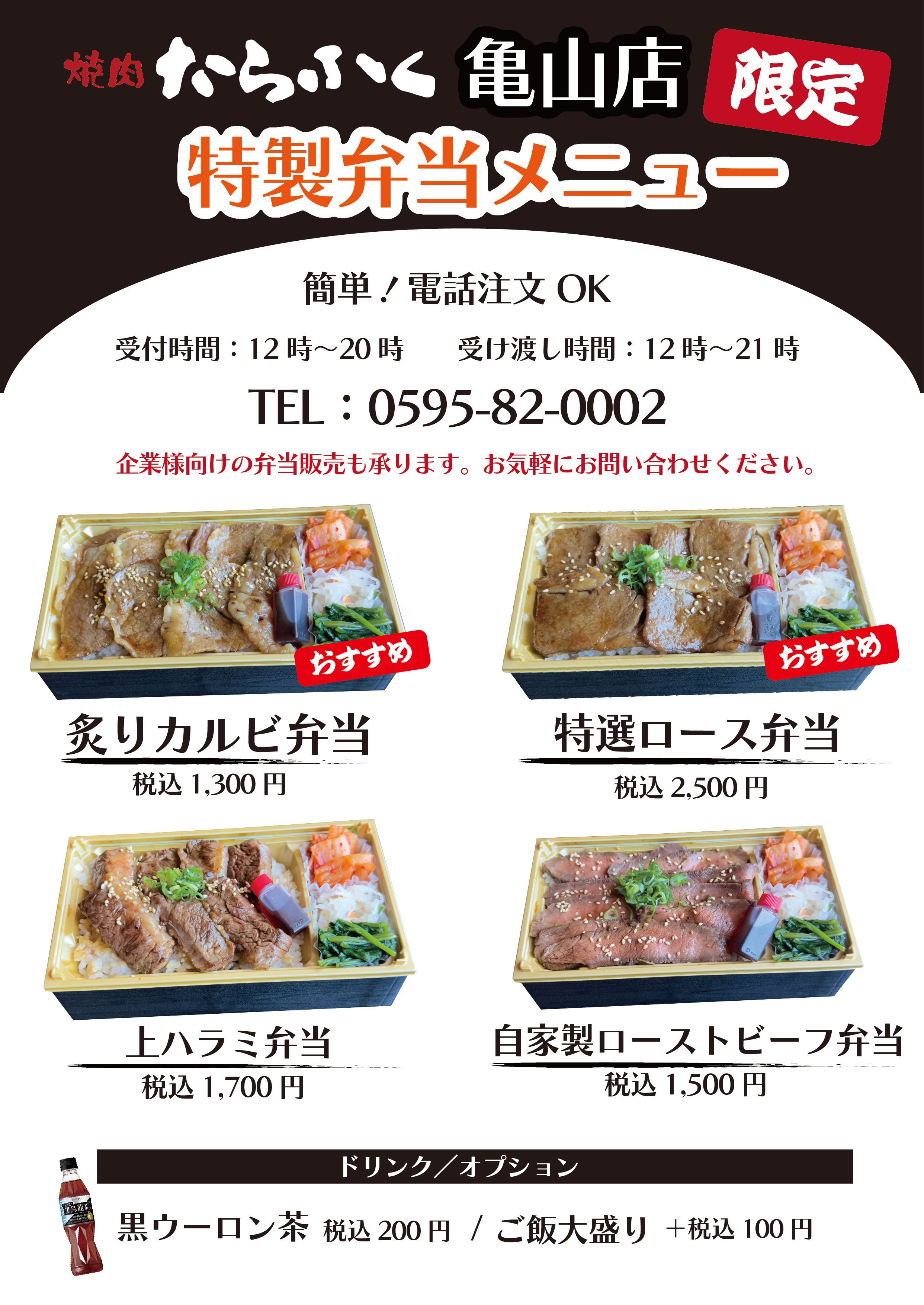 焼肉たらふく【亀山店】お弁当メニュー